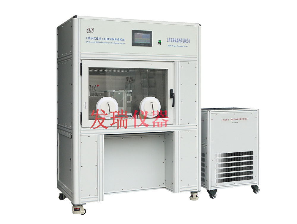 低浓度称量恒温恒湿设备FRNVN-900s低浓度半自动称量系统