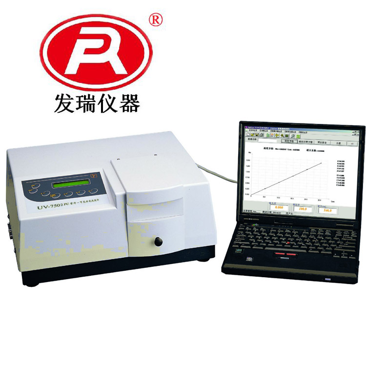 UV紫外分光光度计7502PC紫外可见分光光度计
