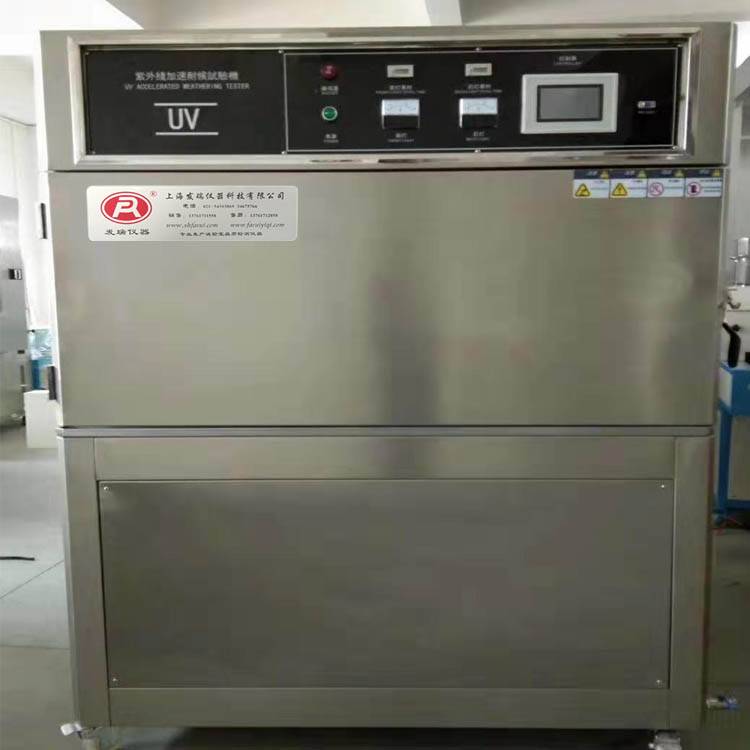 紫外线耐候试验箱FR-1205 UV平放式紫外线老化试验箱